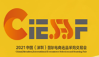 2021中国（深圳）国际电商选品采购交易会||展会搭建商