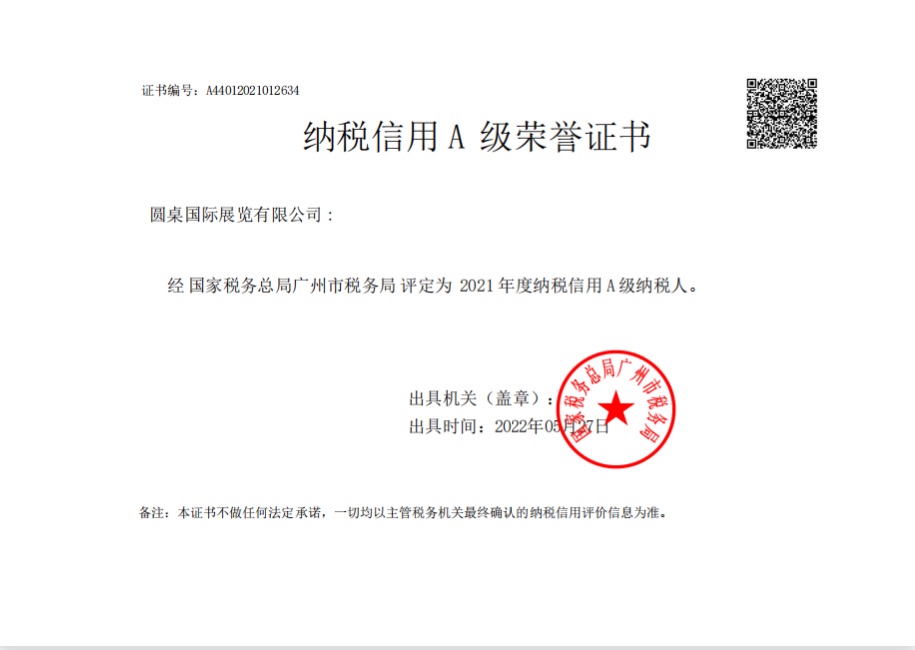 香蕉视频WWW在线观看国际展览公司：纳税信用A级纳税人