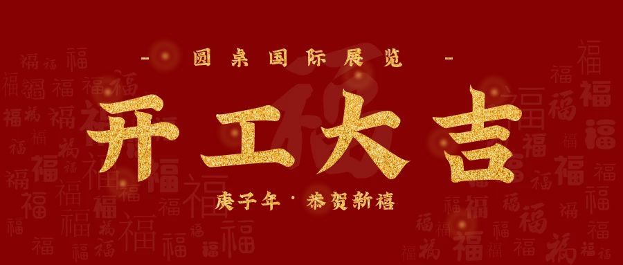 香蕉视频WWW在线观看国际展览复工