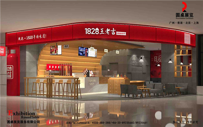 广州香蕉视频黄色免费-王老吉-食品展会搭建