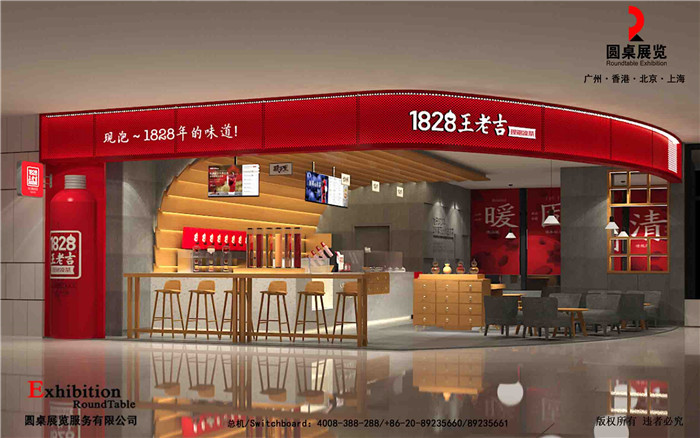广州香蕉视频黄色免费-王老吉-食品展会搭建