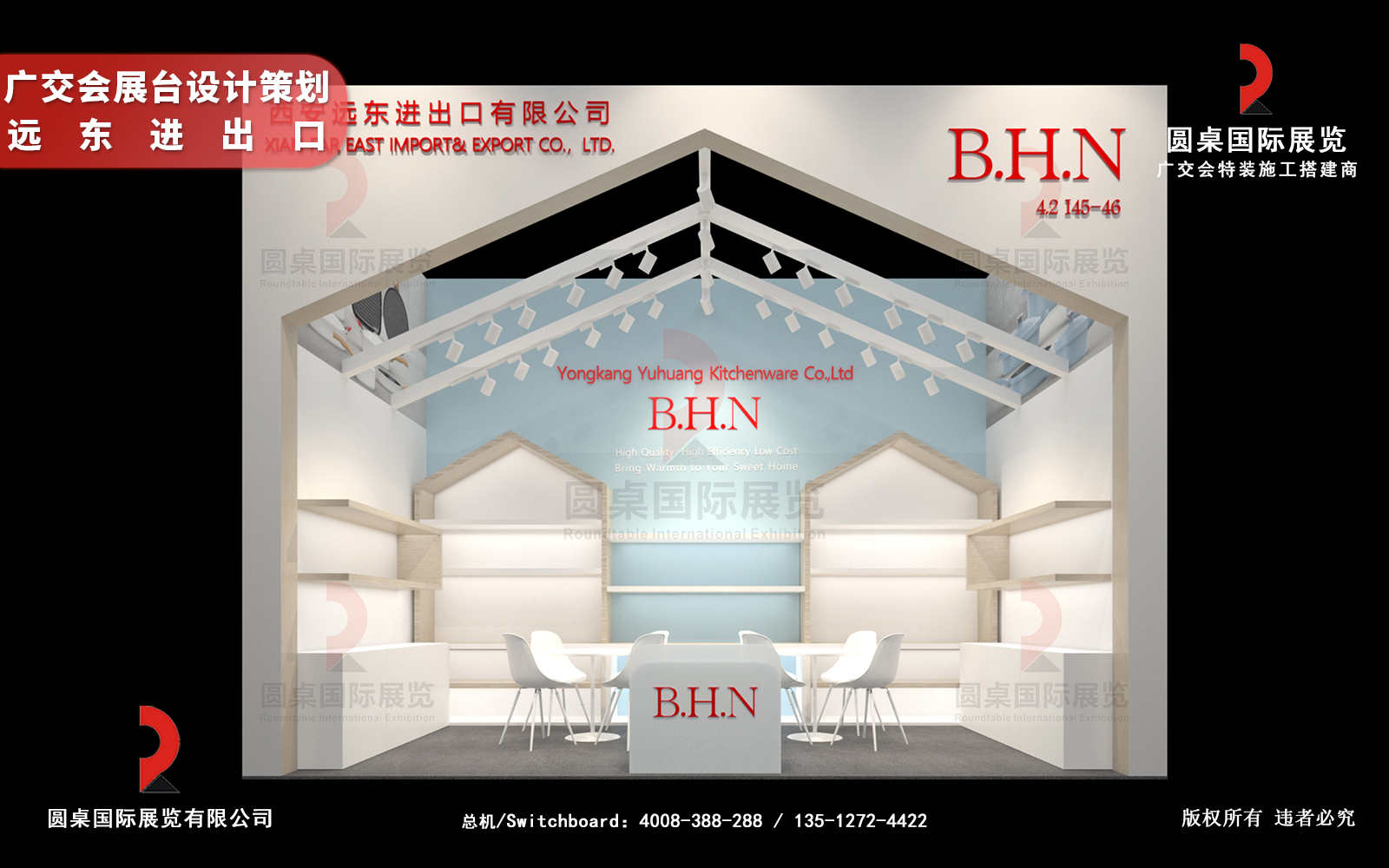 广交会展台设计效果图