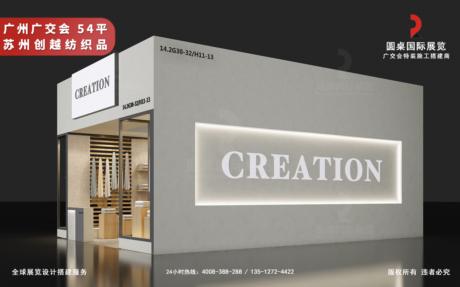 广交会展位搭建方案设计图片模板