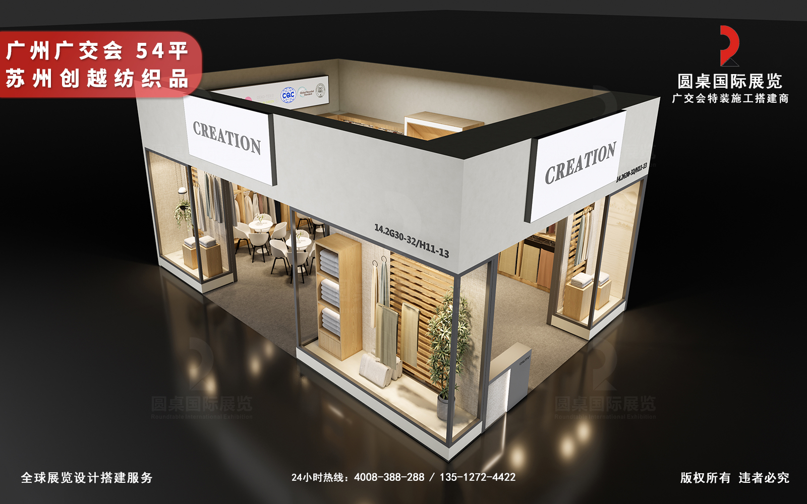 广交会展位搭建方案设计图片模板