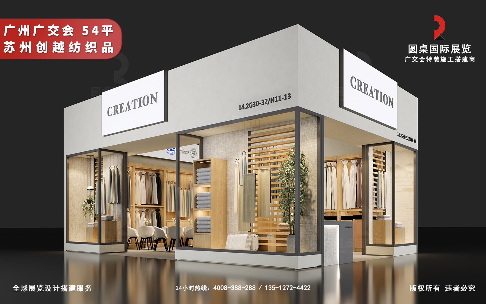 广交会展位搭建方案设计图片模板