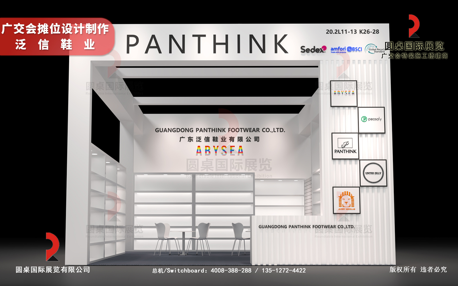 广交会摊位设计制作图