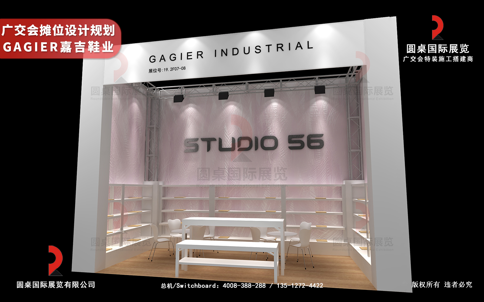 广交会摊位设计规划方案