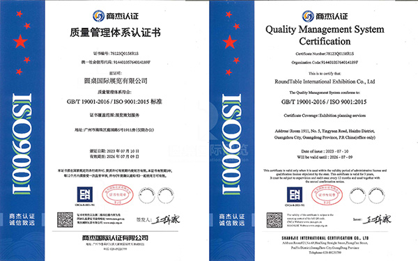 ISO9001质量管理体系认证书